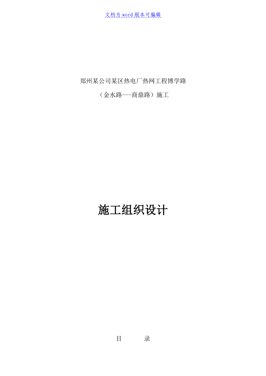 某热电厂热力管道施工组织设计p_第1页