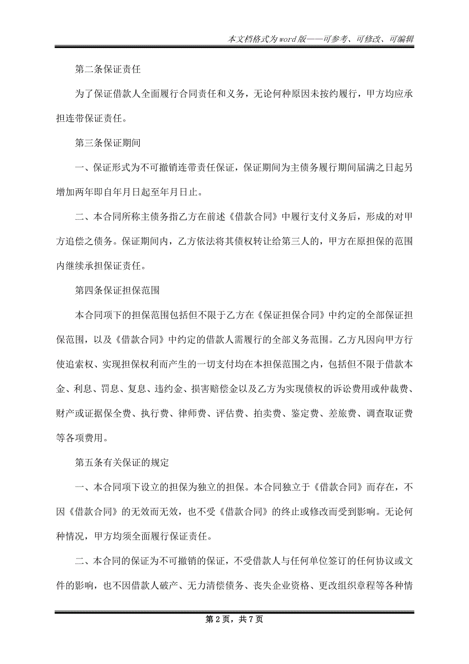 甲乙双方借款协议书_第2页