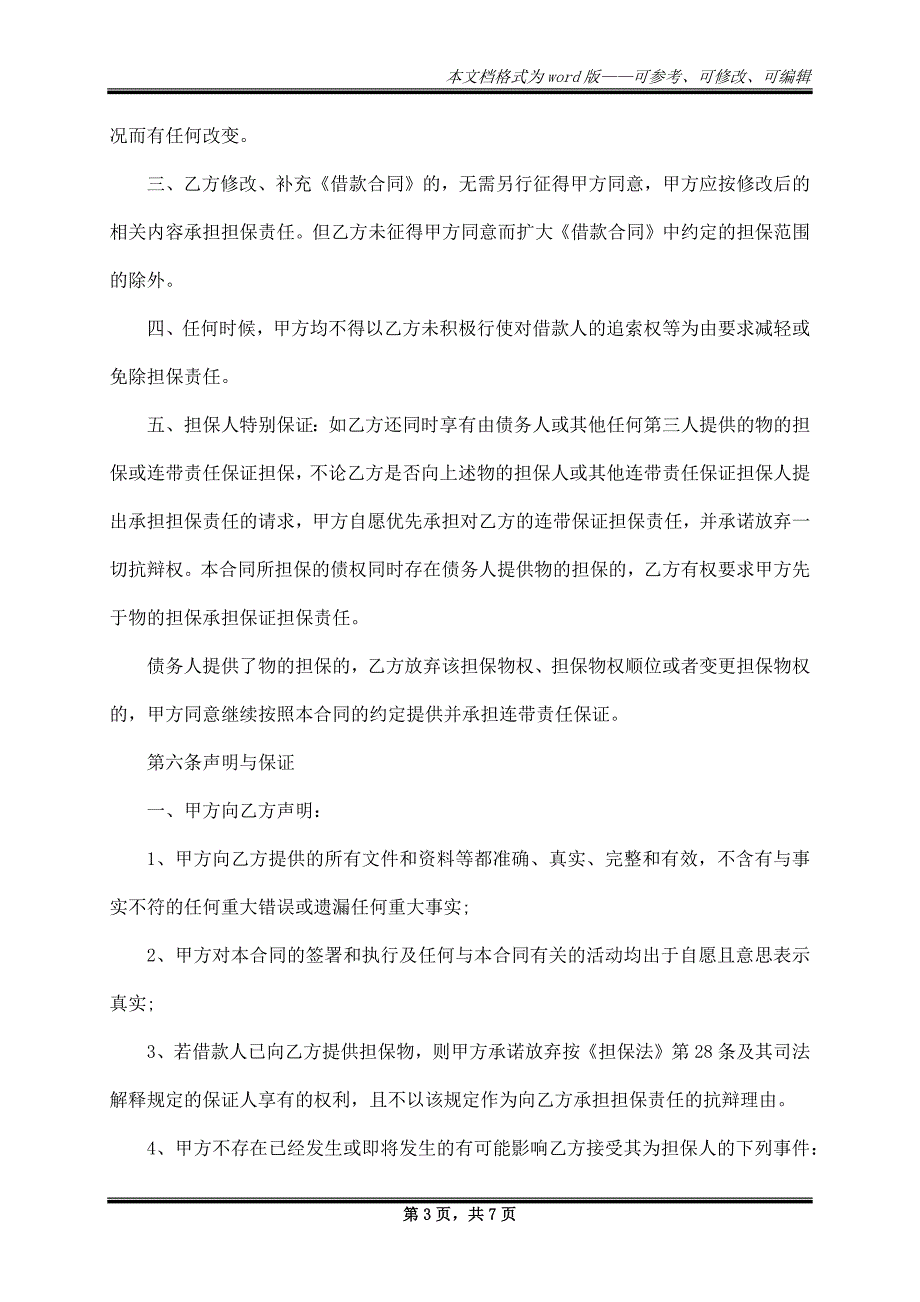 甲乙双方借款协议书_第3页