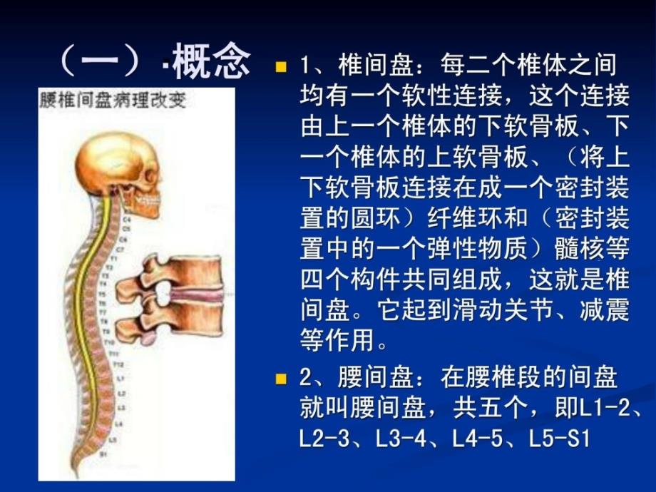 宝典]腰间盘凸起症的康复治疗及相干题目(3)_第3页