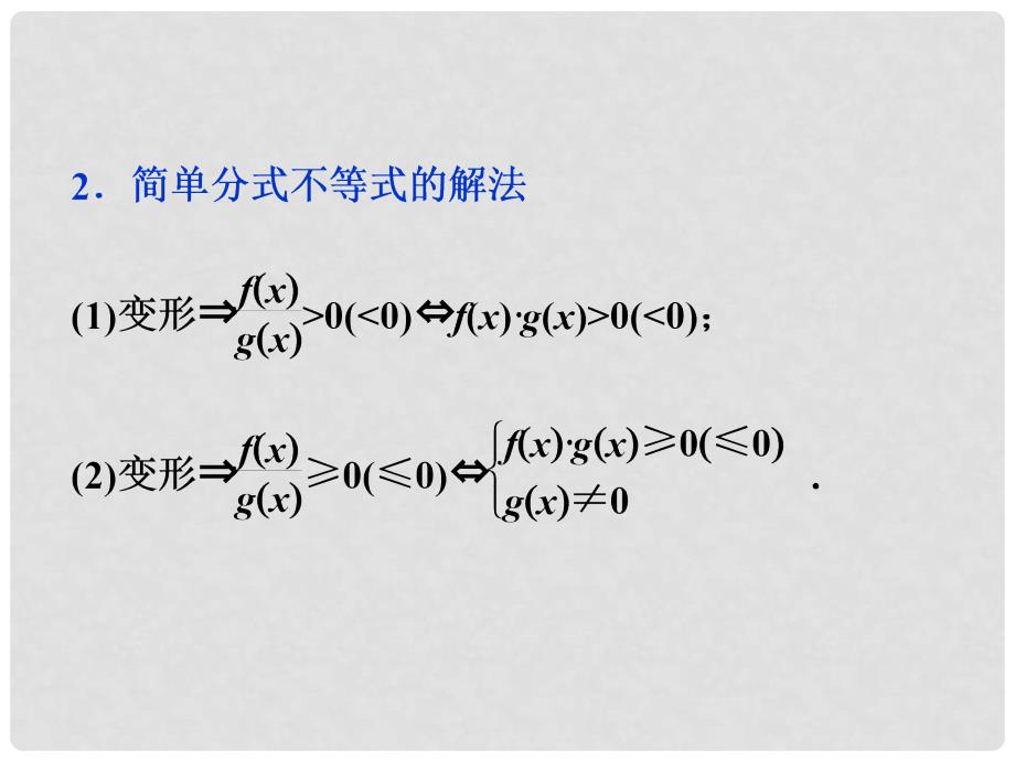 高考数学 专题突破 第一部分专题一第四讲 不等式课件 理_第3页