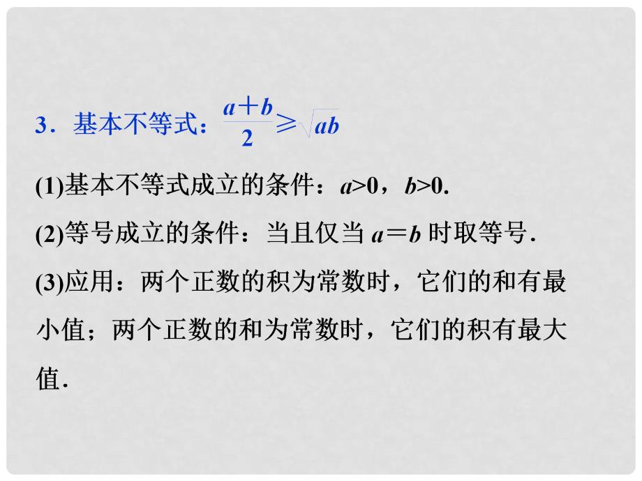 高考数学 专题突破 第一部分专题一第四讲 不等式课件 理_第4页