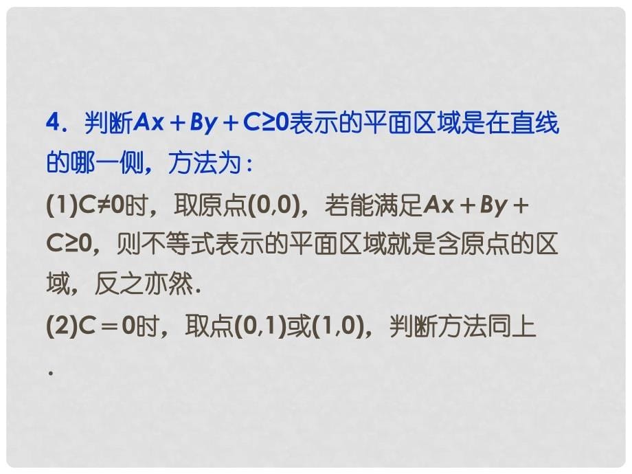 高考数学 专题突破 第一部分专题一第四讲 不等式课件 理_第5页