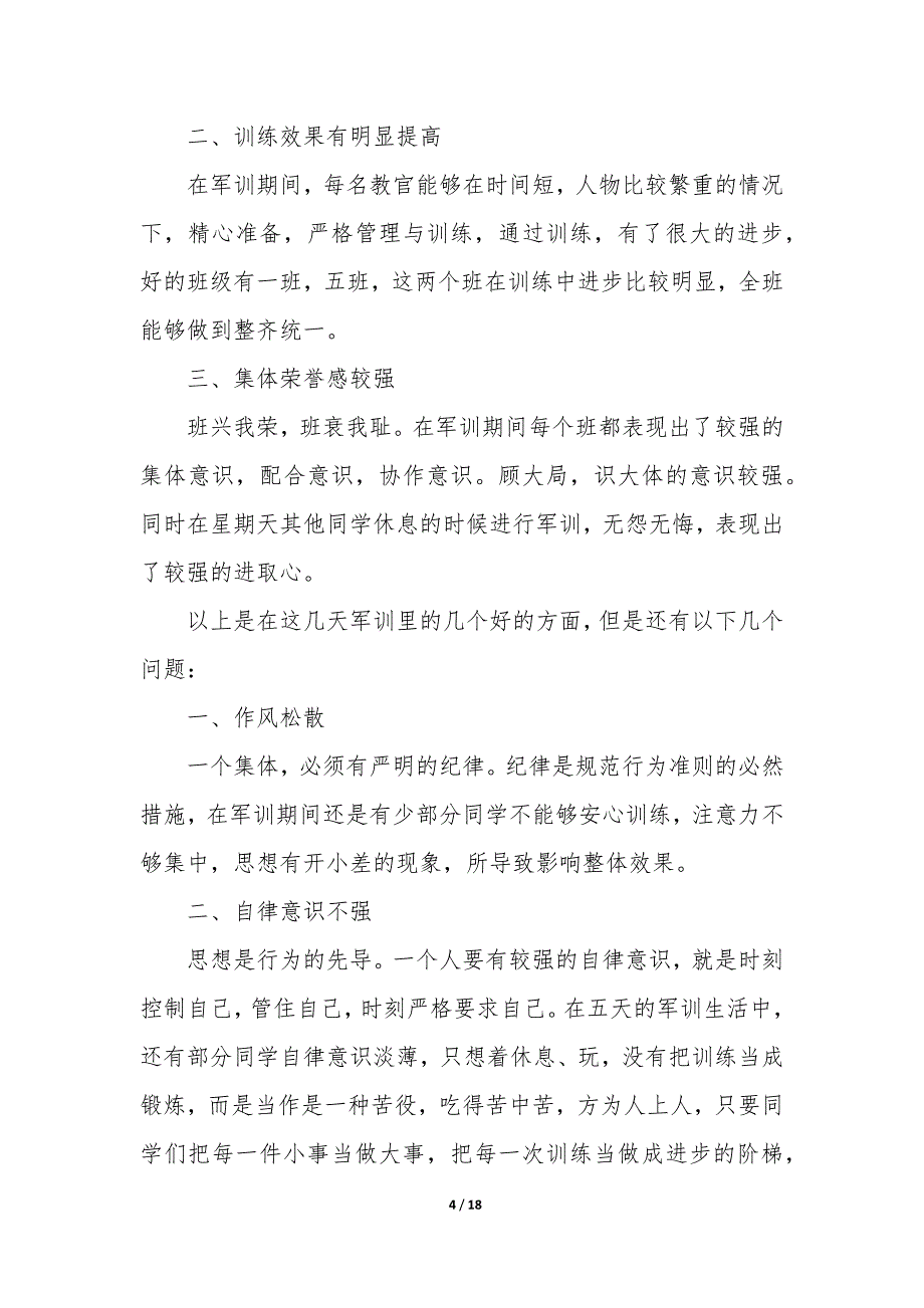 教官军训个人总结（8篇）_第4页