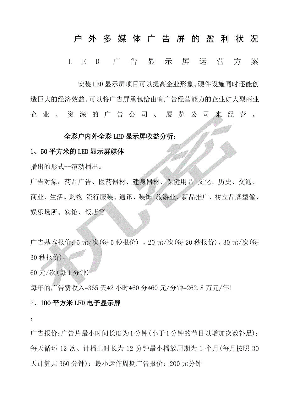 户外多媒体屏广告收费标准_第1页
