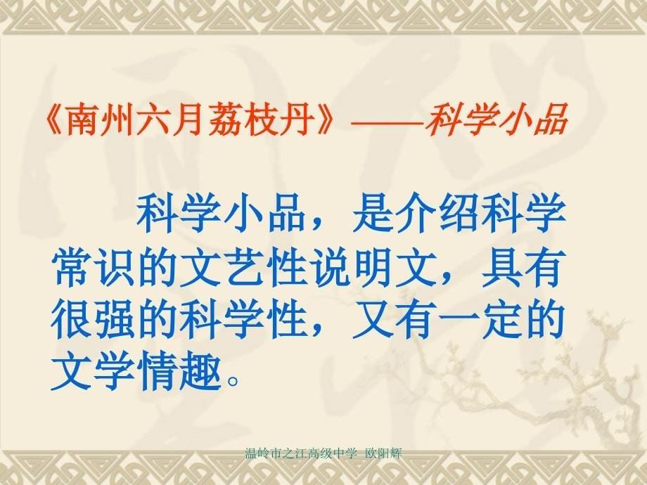 高考语文高中语文南州六月荔枝丹2课件苏教版.ppt_第5页