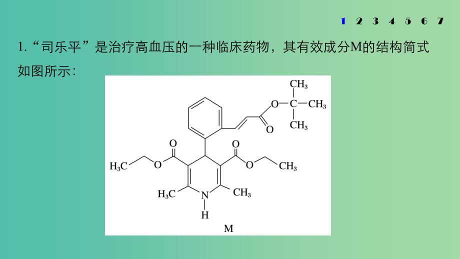 高考化学一轮复习 专题10 有机化学基础（加试）第四单元 有机综合推断题突破策略加试强化练（一）课件 苏教版.ppt_第2页