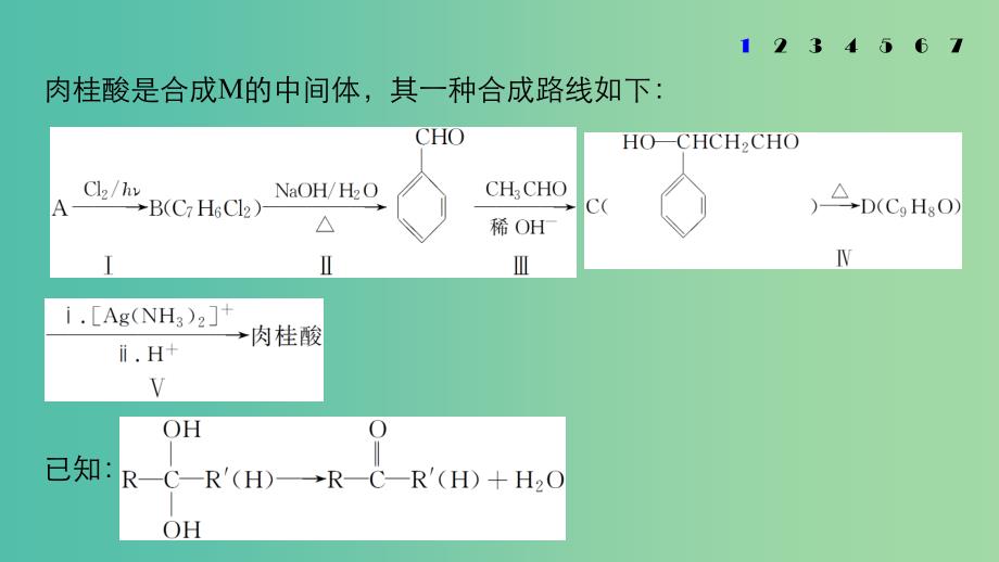 高考化学一轮复习 专题10 有机化学基础（加试）第四单元 有机综合推断题突破策略加试强化练（一）课件 苏教版.ppt_第3页