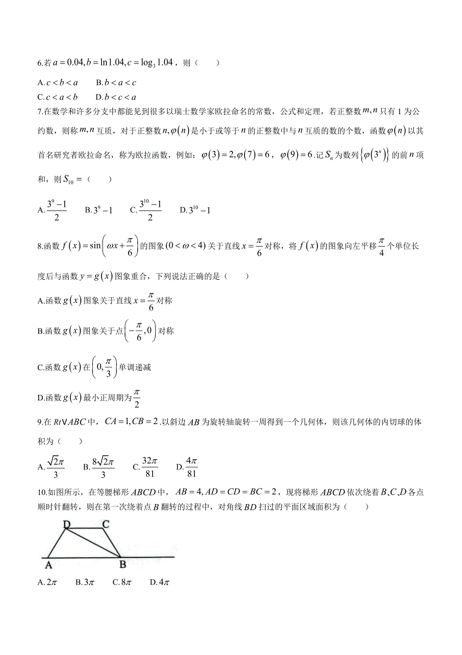 江西省宜春市2023届高三一模数学（理）试题_第2页