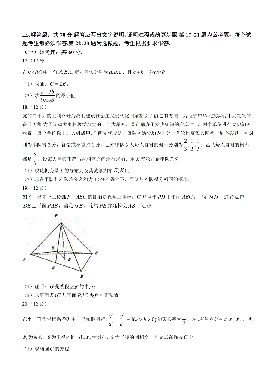 江西省宜春市2023届高三一模数学（理）试题_第4页