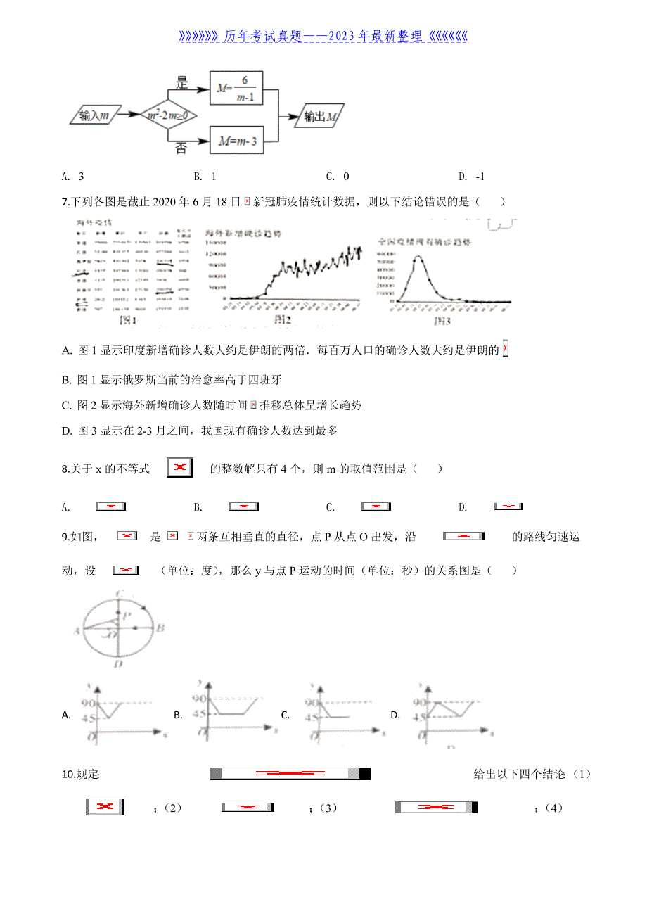 2020年四川省广元市中考数学真题及答案_第2页