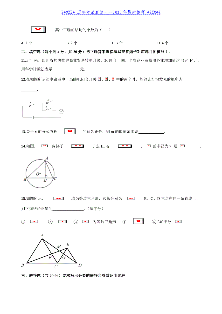 2020年四川省广元市中考数学真题及答案_第3页