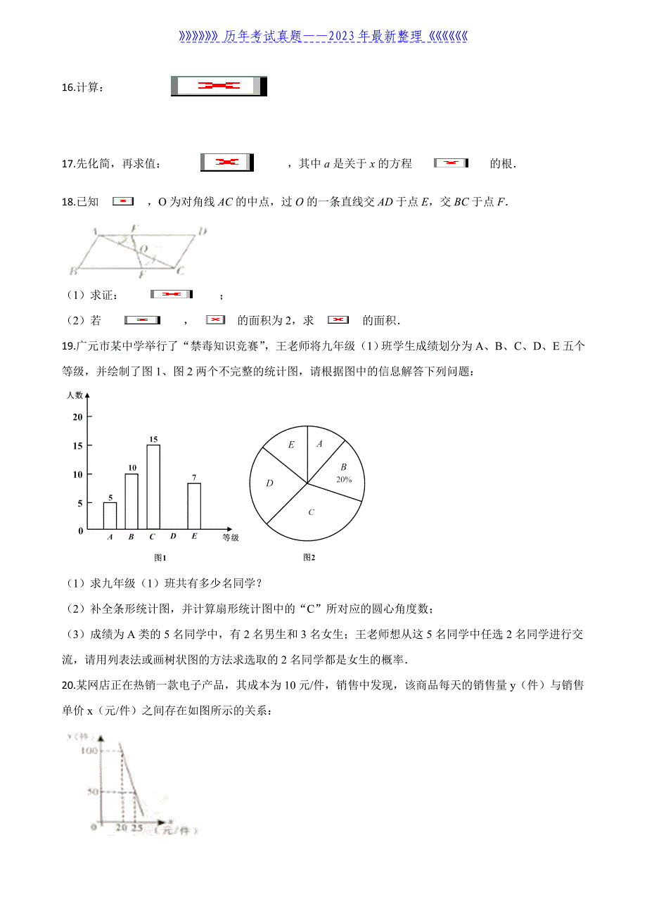 2020年四川省广元市中考数学真题及答案_第4页