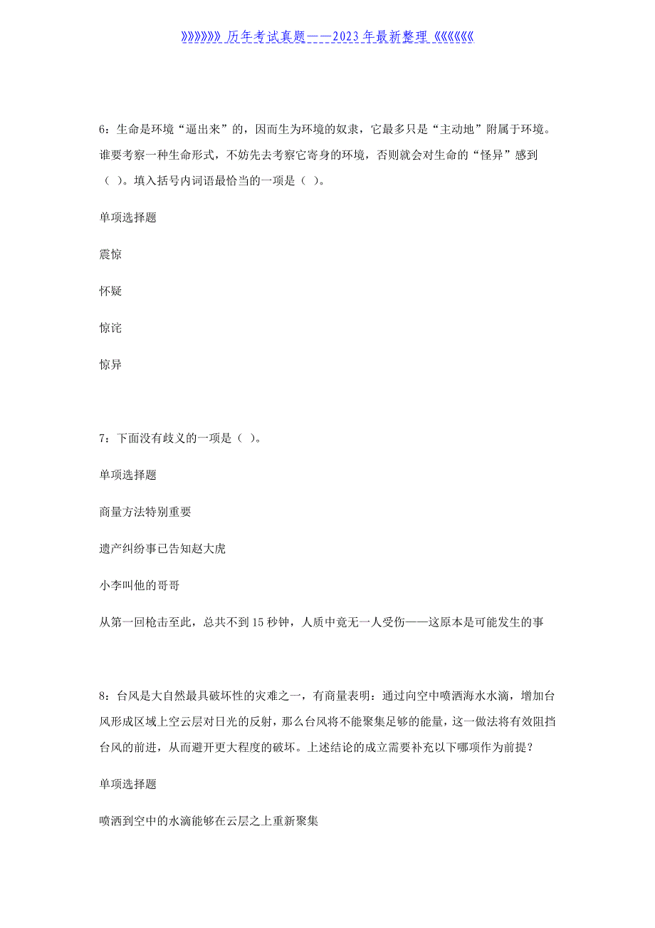 2021年贵州遵义事业单位招聘考试真题及答案_第3页