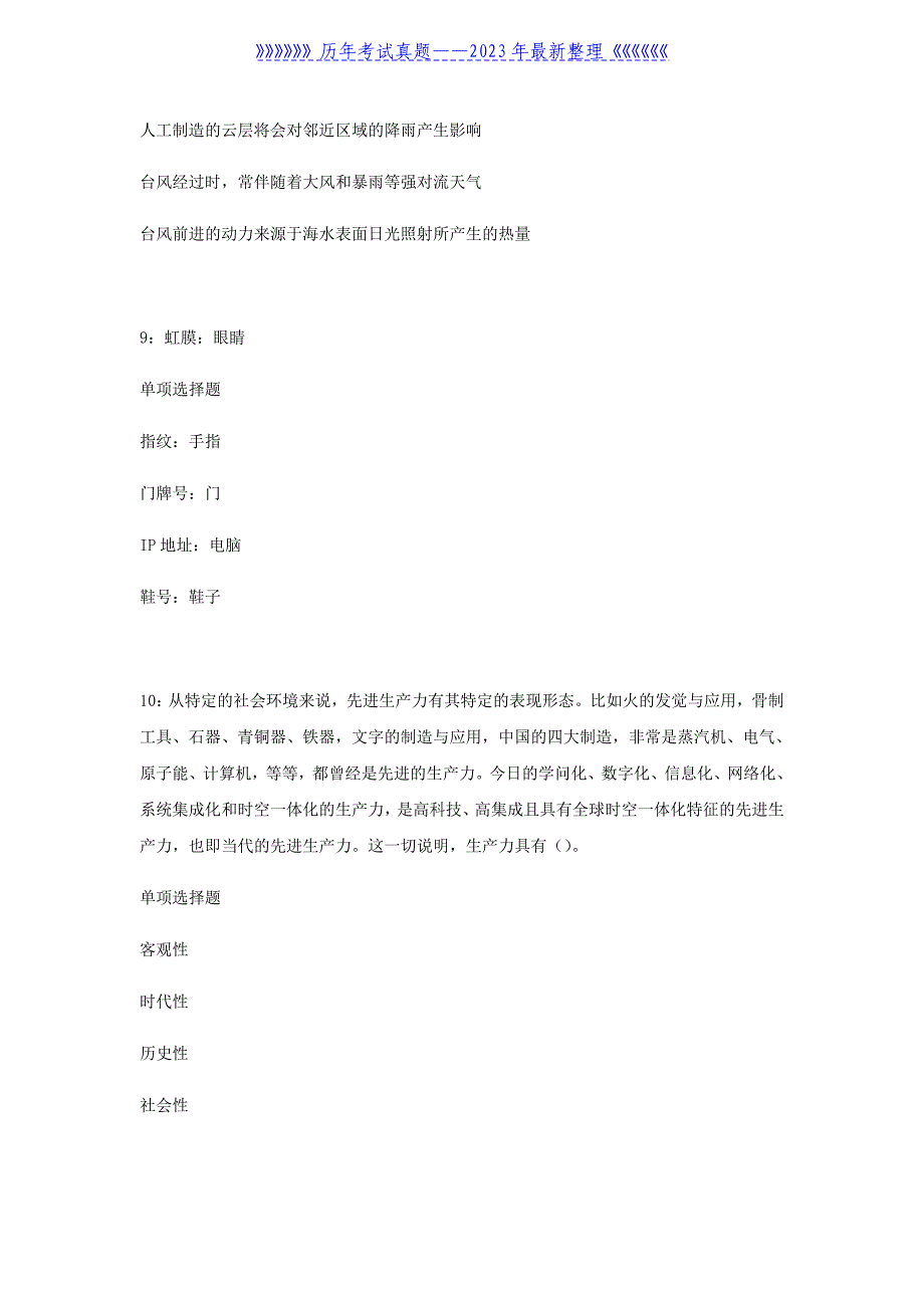 2021年贵州遵义事业单位招聘考试真题及答案_第4页