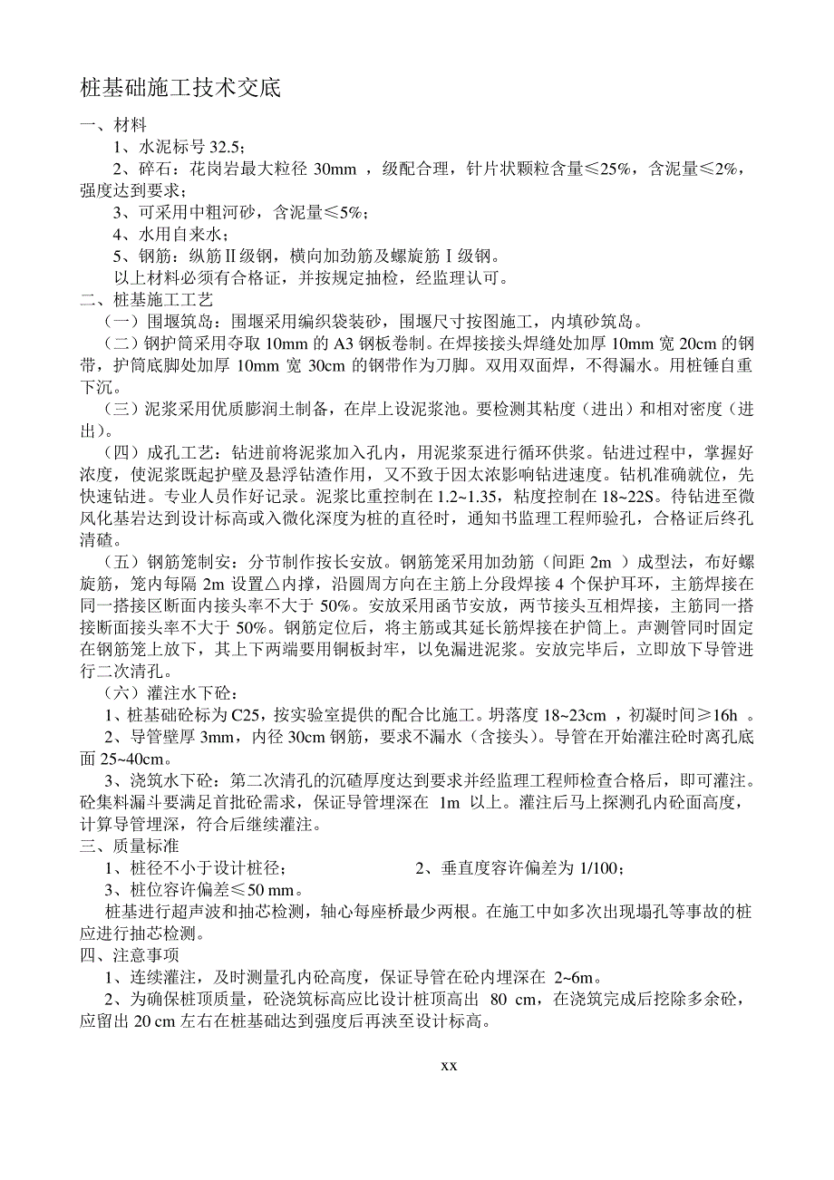 技术交底大全技术交底2桩基础施工技术交底_第1页