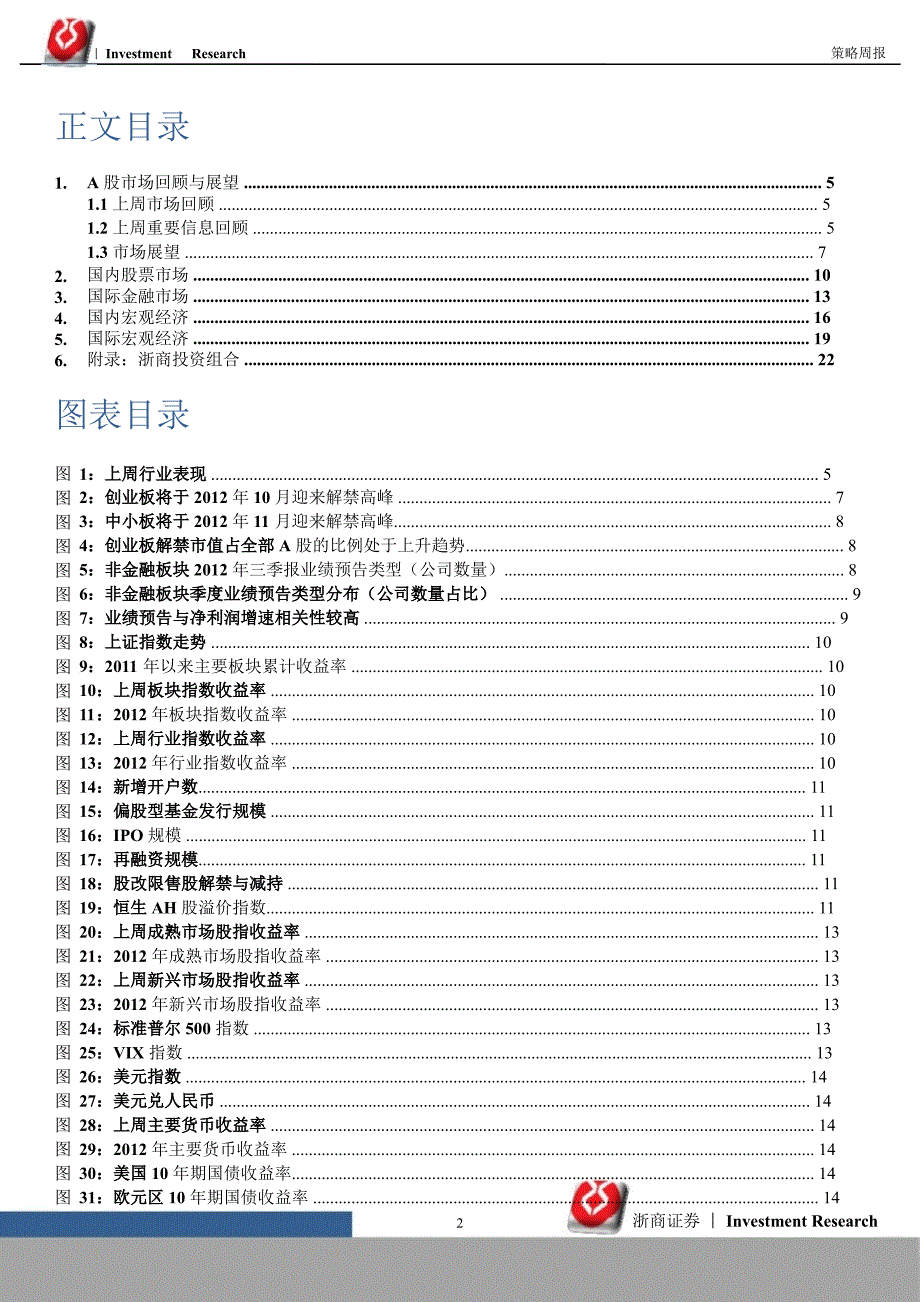 A股策略周报：关注大小盘风格的可能变化1022_第2页