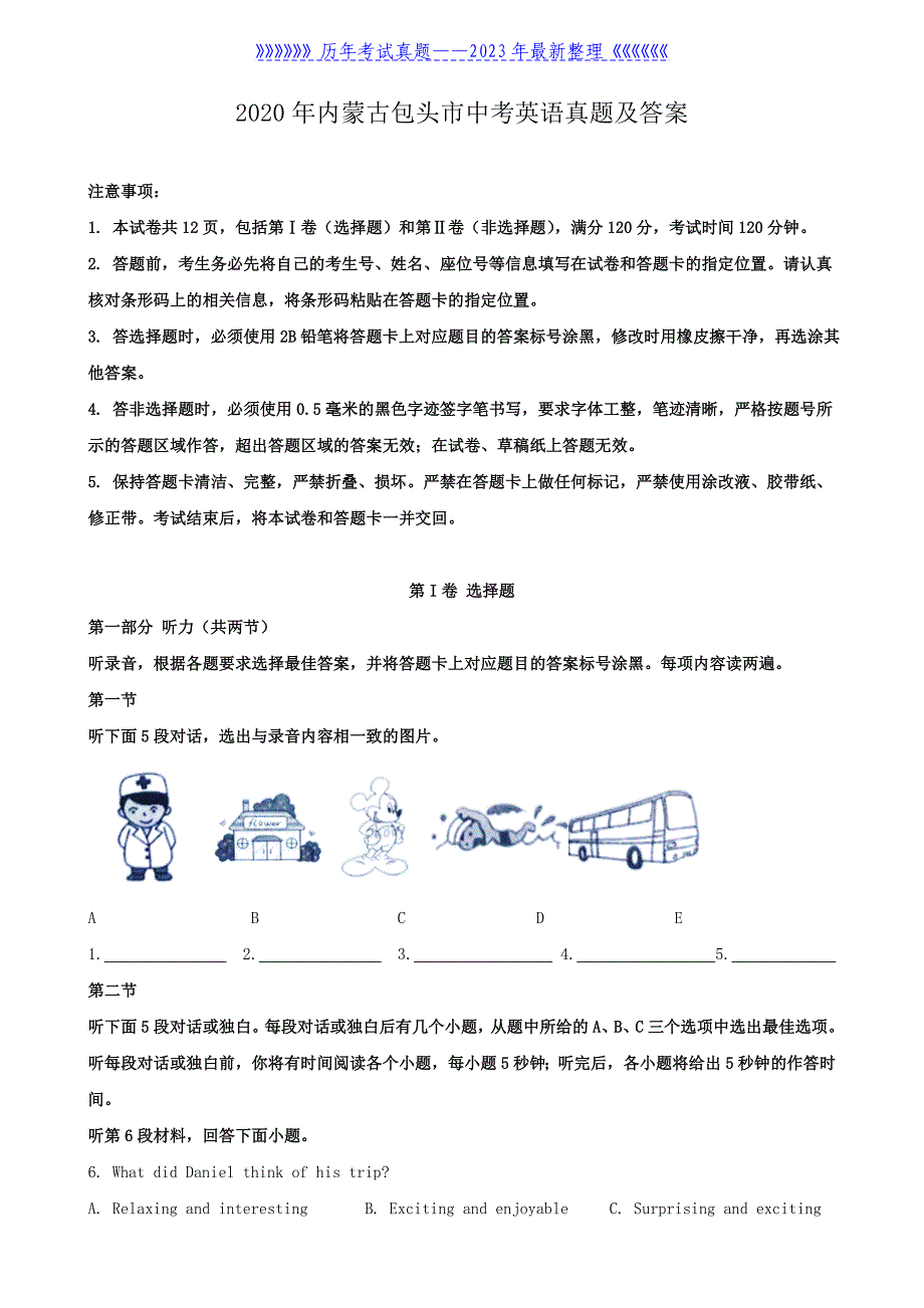 2020年内蒙古包头市中考英语真题及答案_第1页