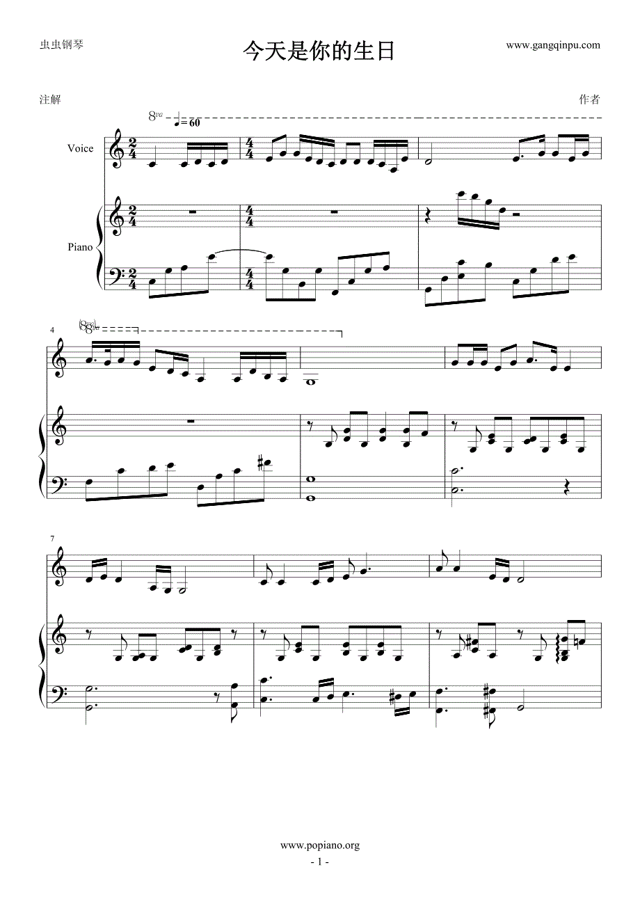 《今天是你的生日》钢琴伴奏钢琴谱钢琴简谱 数字谱 钢琴双手简谱_第1页