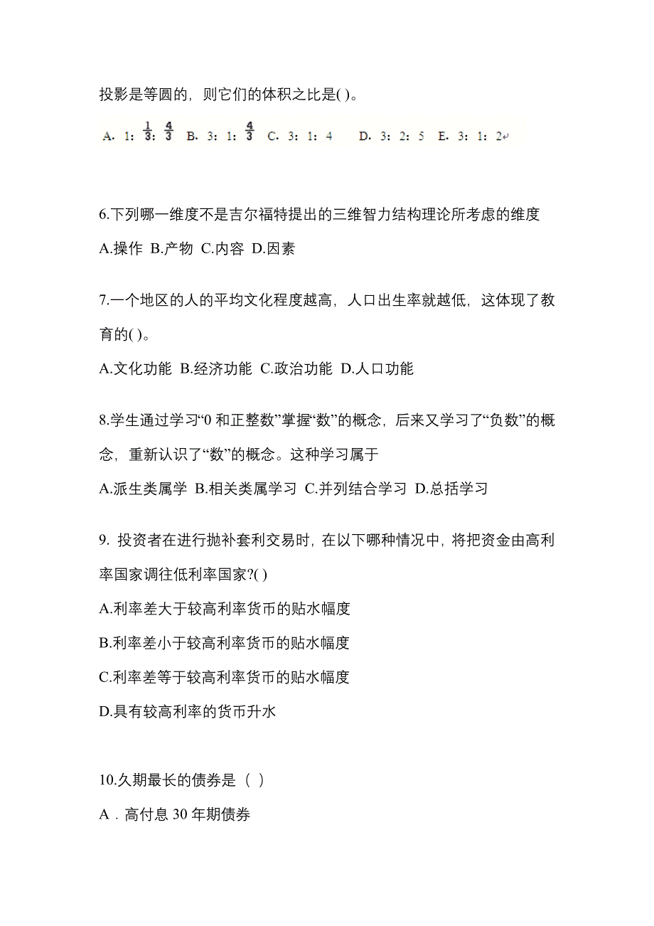 2022-2023年甘肃省白银市考研专业综合_第2页