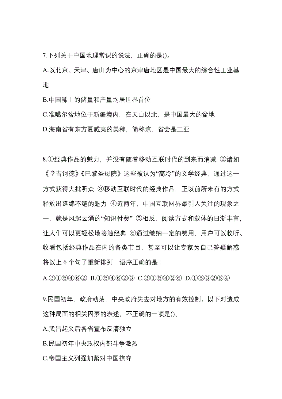 （2021年）广东省珠海市国家公务员行政职业能力测验模拟考试(含答案)_第3页