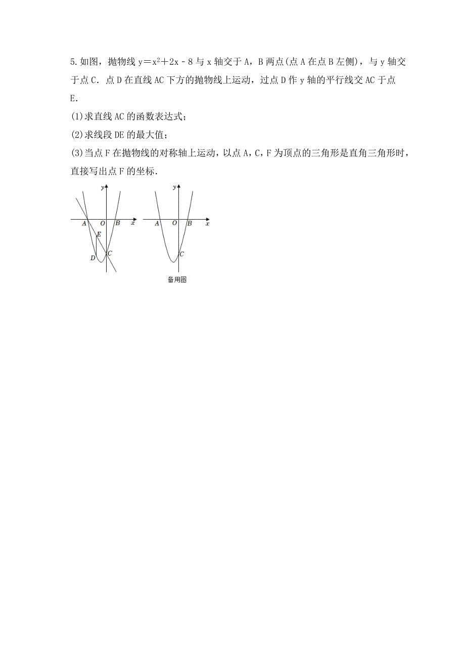 2023年中考数学二轮复习《压轴题-直角三角形问题》强化练习(含答案)_第5页