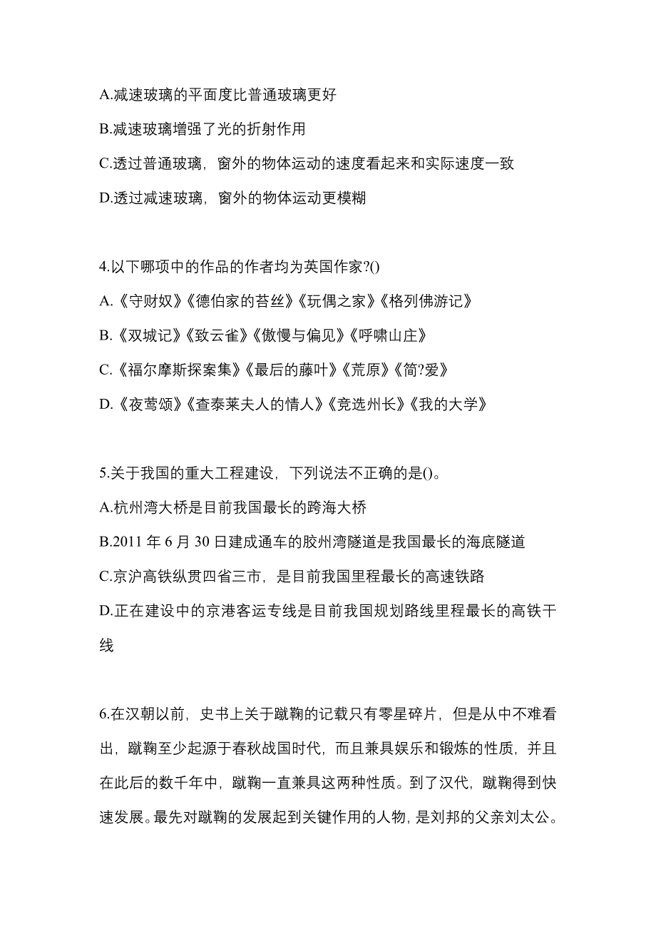 考前必备2023年广东省韶关市国家公务员行政职业能力测验测试卷(含答案)_第2页