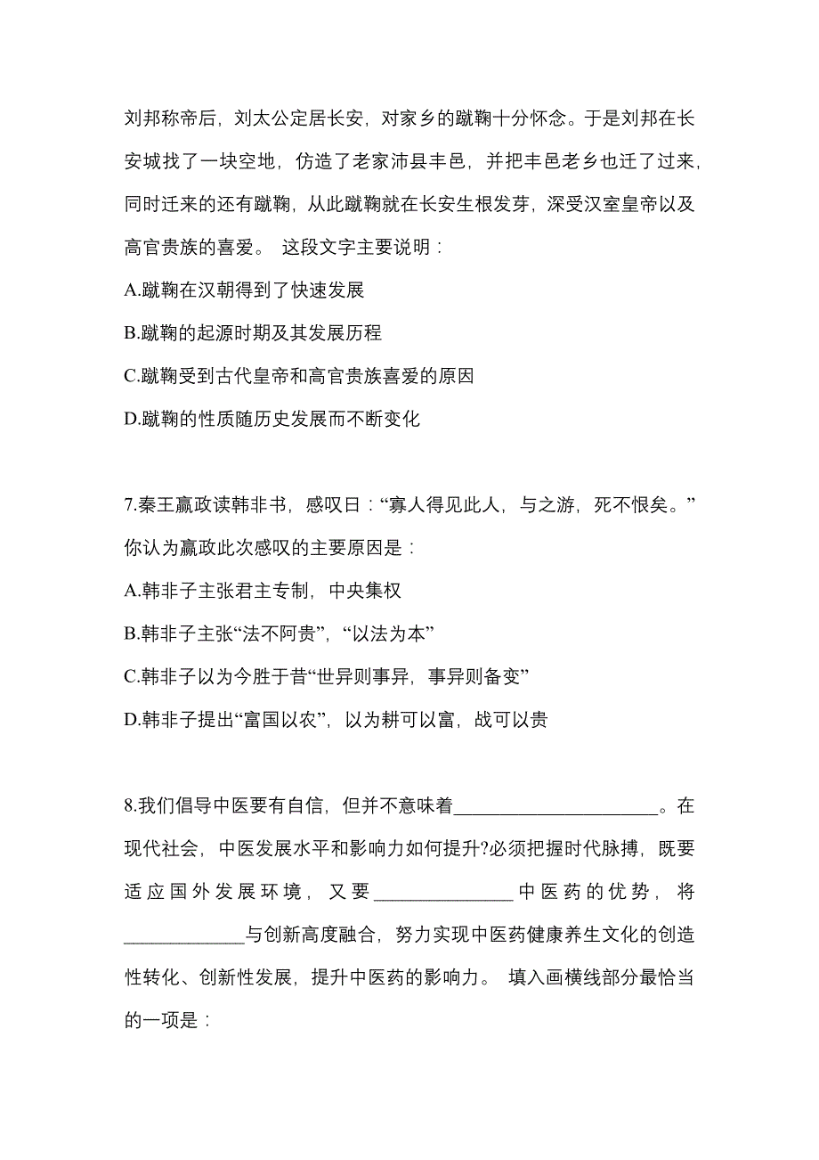 考前必备2023年广东省韶关市国家公务员行政职业能力测验测试卷(含答案)_第3页