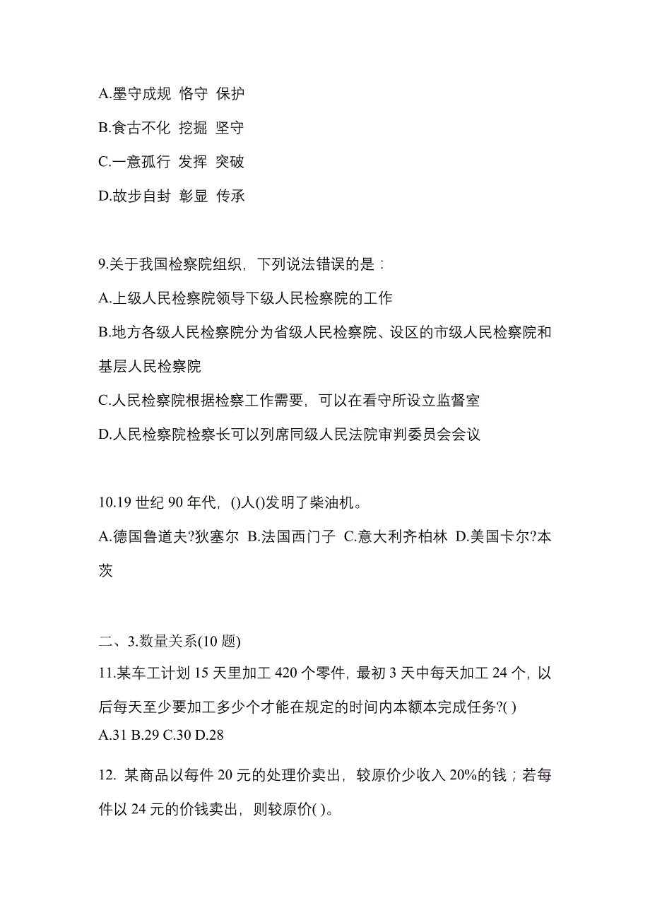 考前必备2023年广东省韶关市国家公务员行政职业能力测验测试卷(含答案)_第4页