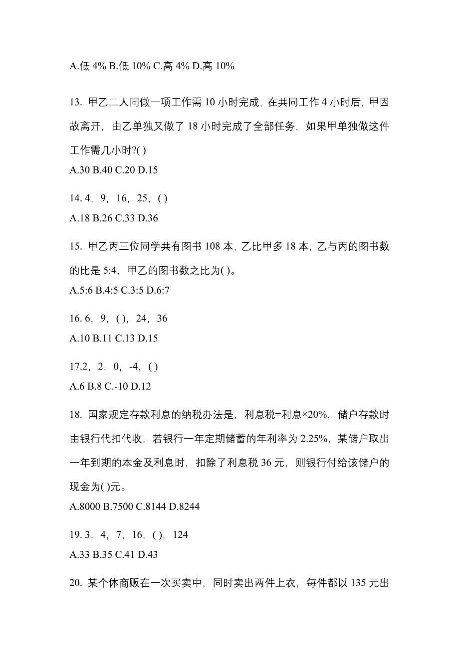 考前必备2023年广东省韶关市国家公务员行政职业能力测验测试卷(含答案)_第5页