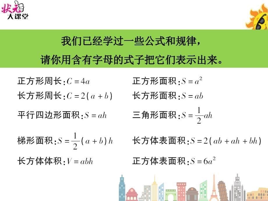 六年级数学下册总复习式与方程_第5页