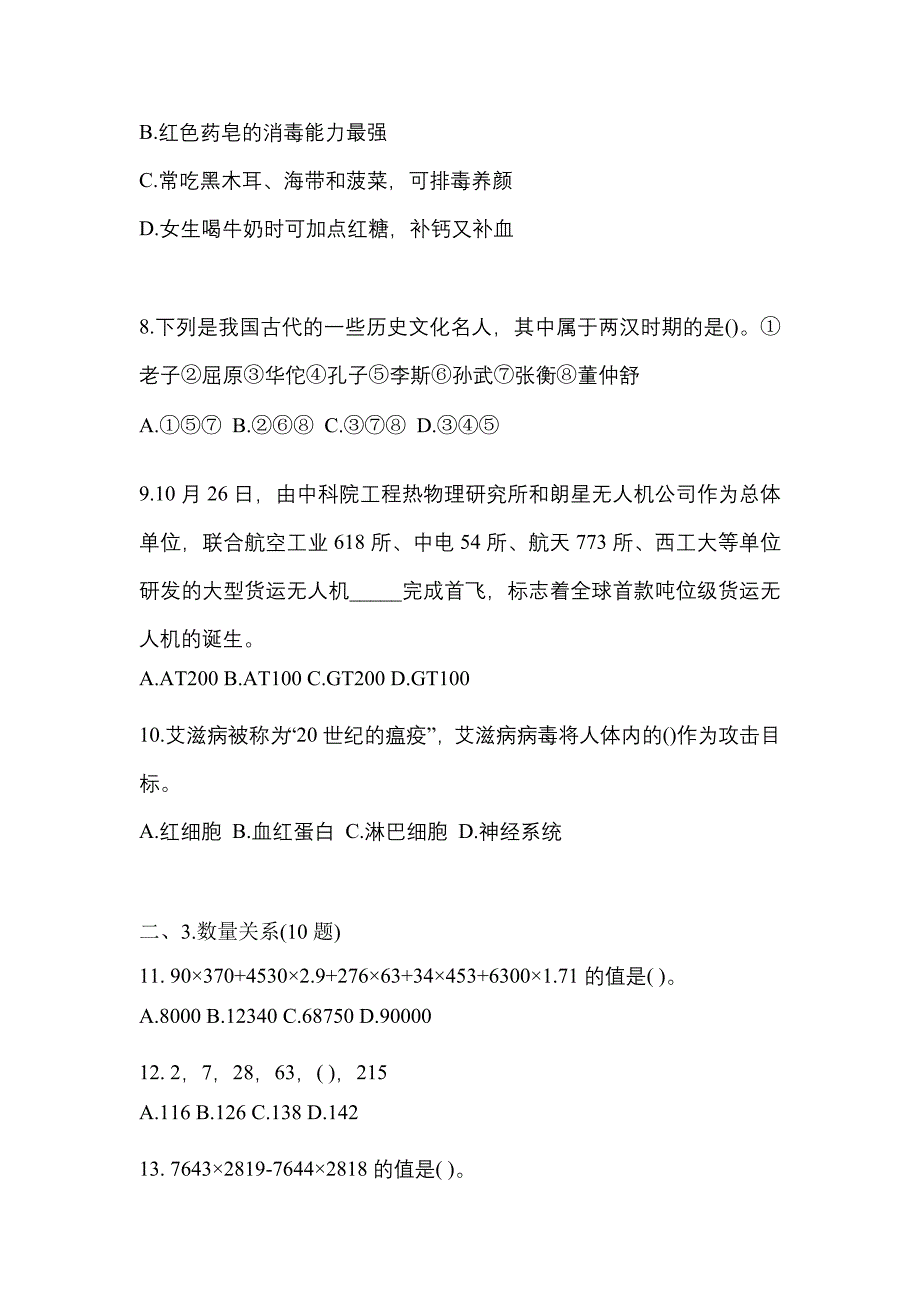 【2023年】湖北省宜昌市国家公务员行政职业能力测验测试卷(含答案)_第3页