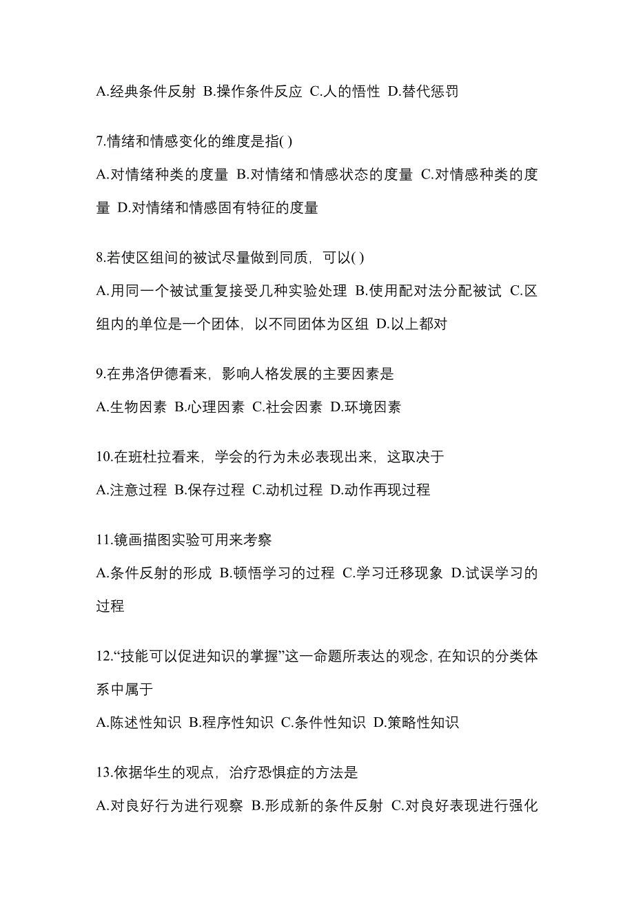 2022-2023年辽宁省本溪市考研心理学[属专业综合]_第2页