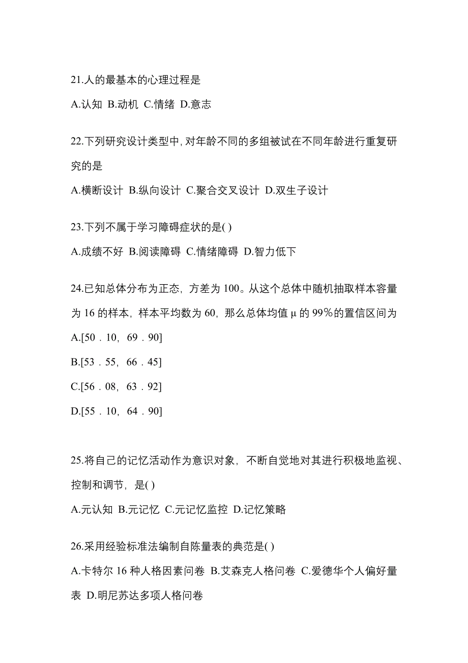 2022-2023年辽宁省本溪市考研心理学[属专业综合]_第4页