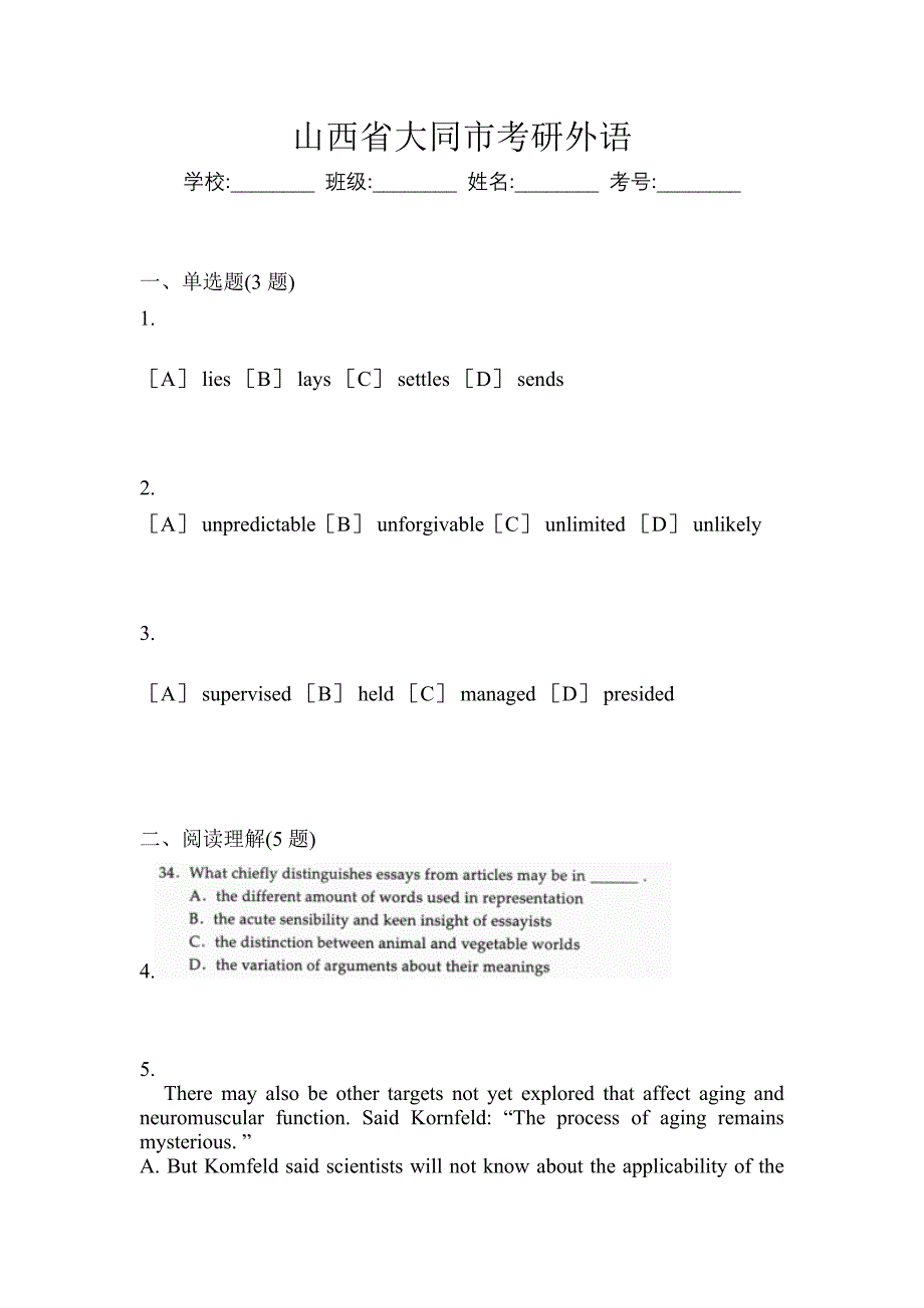 山西省大同市考研外语_第1页