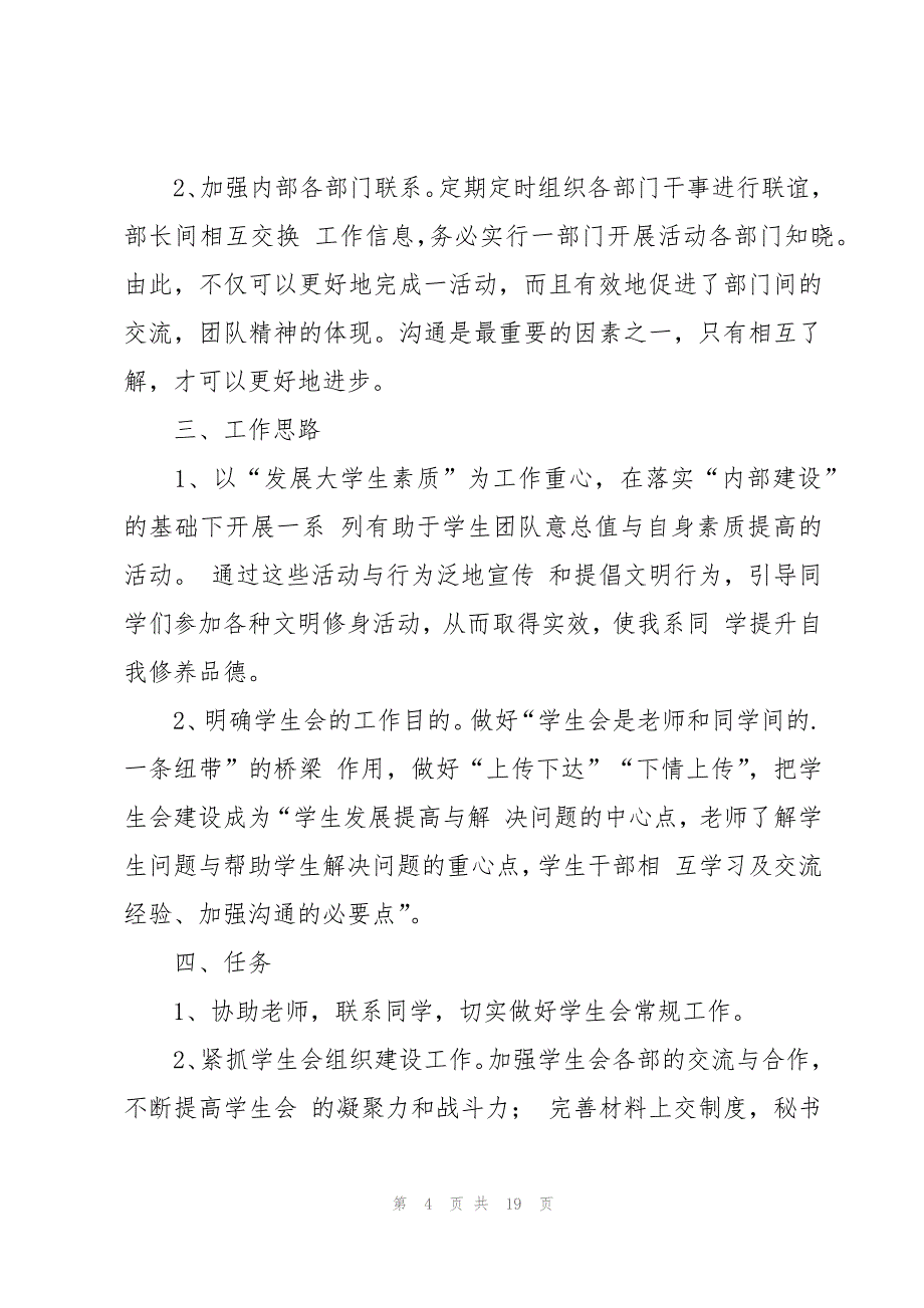 每月工作计划范文汇总8篇_第4页