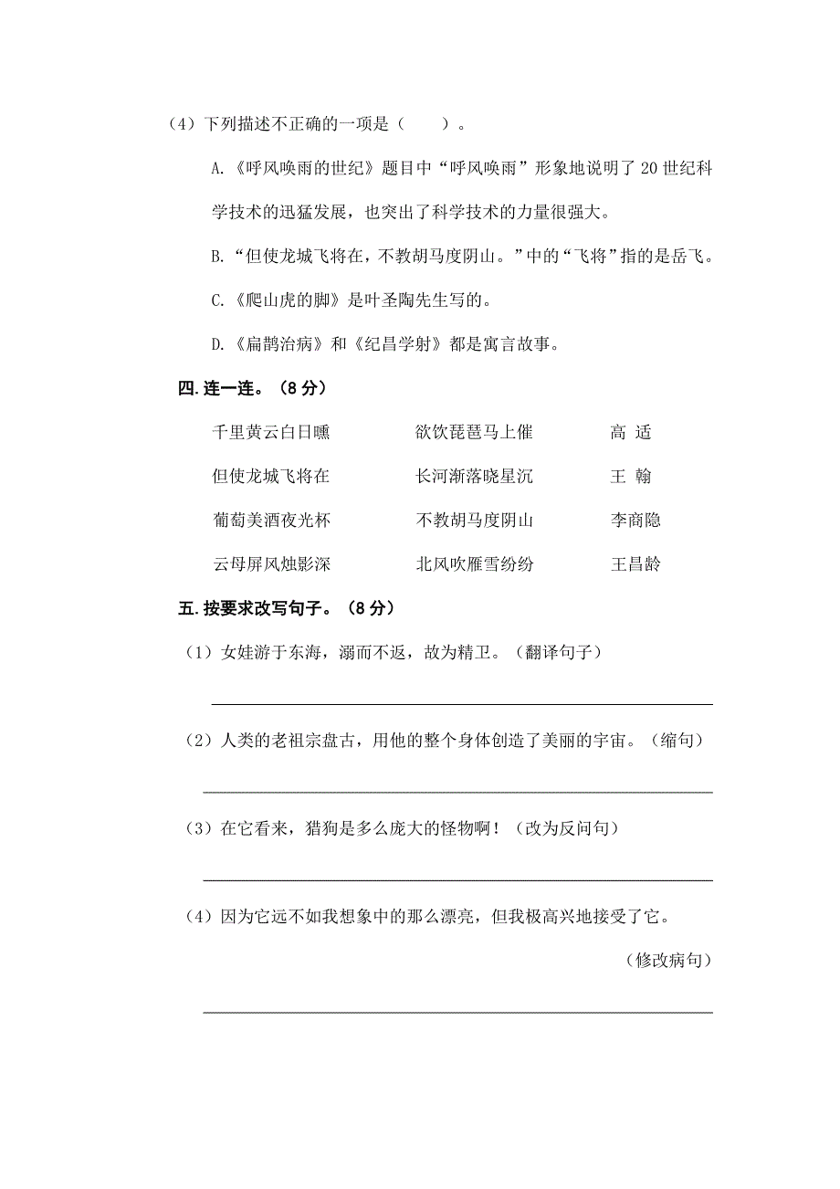 部编本小学语文四年级上册期中精选卷（五）【含答案】_第2页