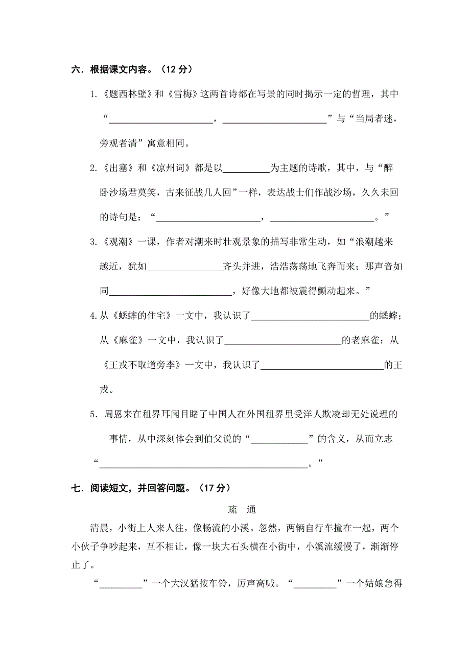 部编本小学语文四年级上册期中精选卷（五）【含答案】_第3页