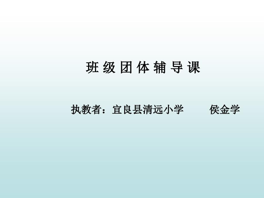 感恩父母团体辅导.ppt_第1页