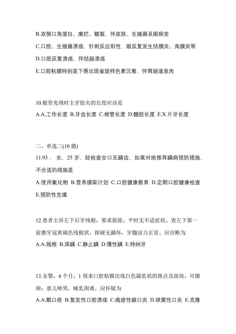 四川省德阳市口腔执业医师第二单元_第3页