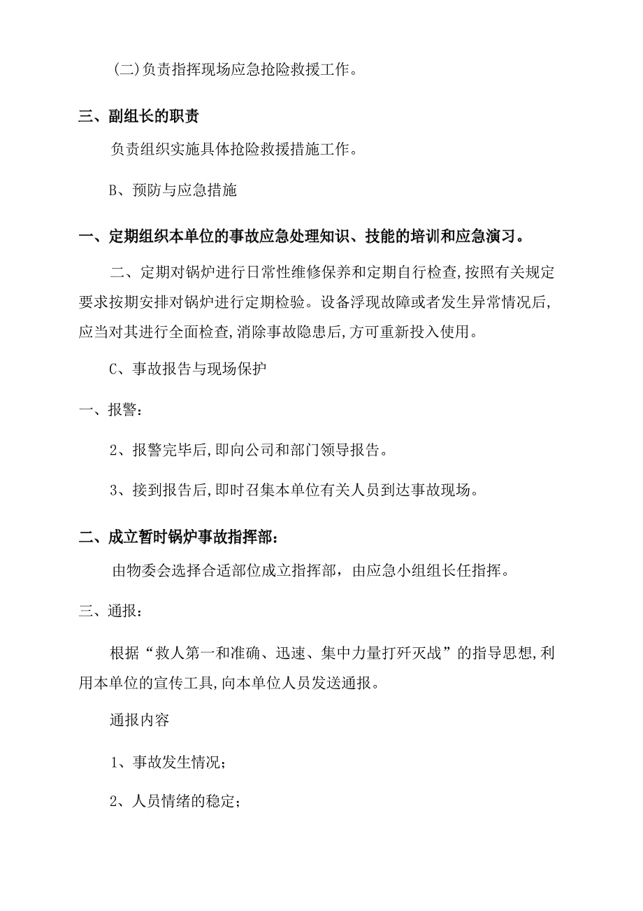 电锅炉事故应急预案8162_第2页