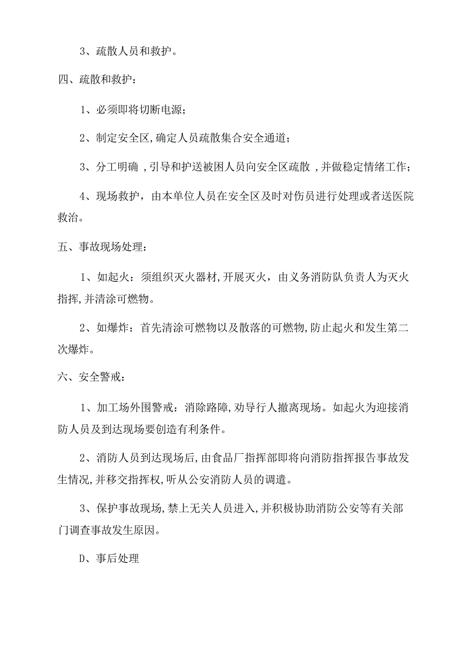 电锅炉事故应急预案8162_第3页