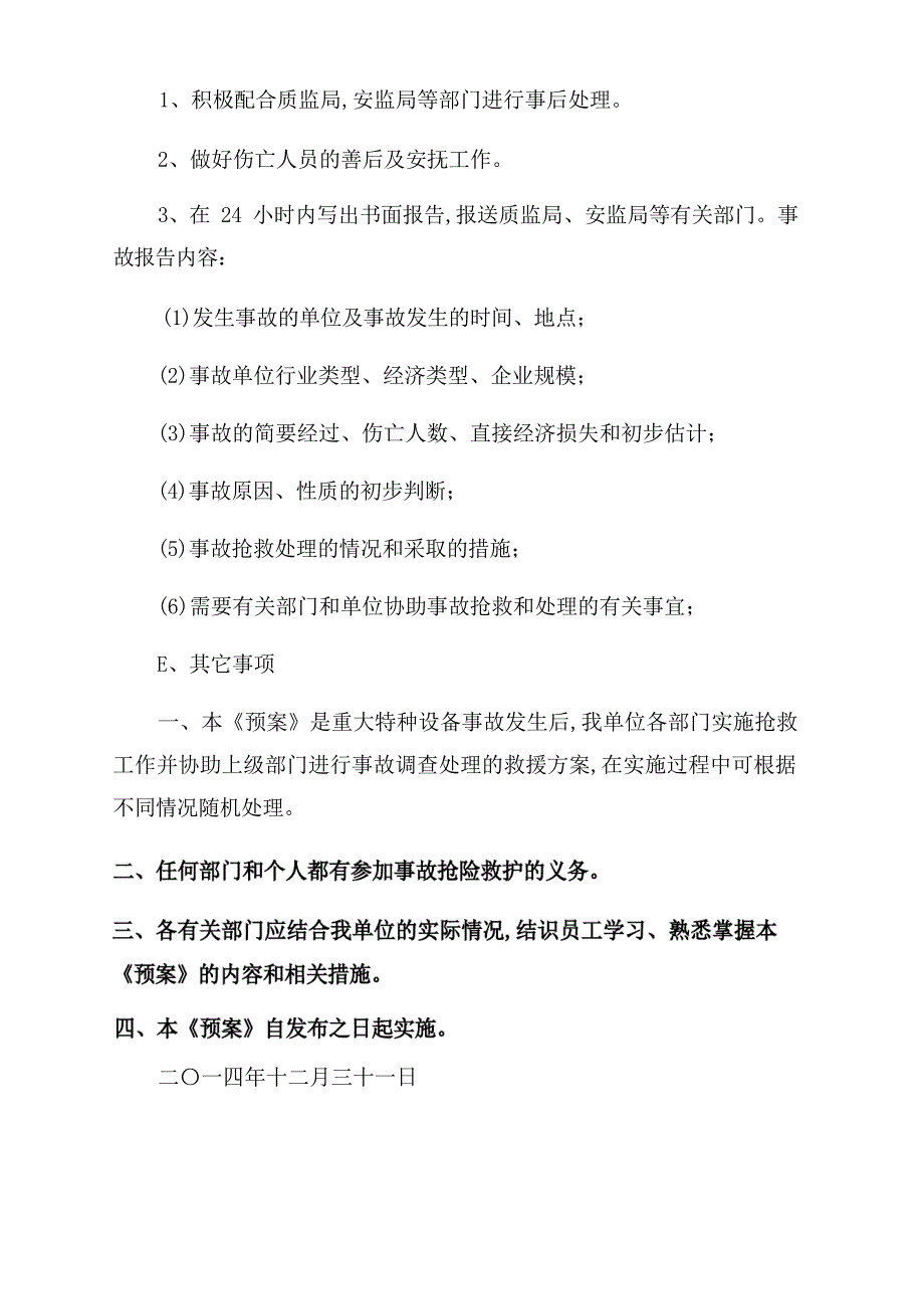 电锅炉事故应急预案8162_第4页