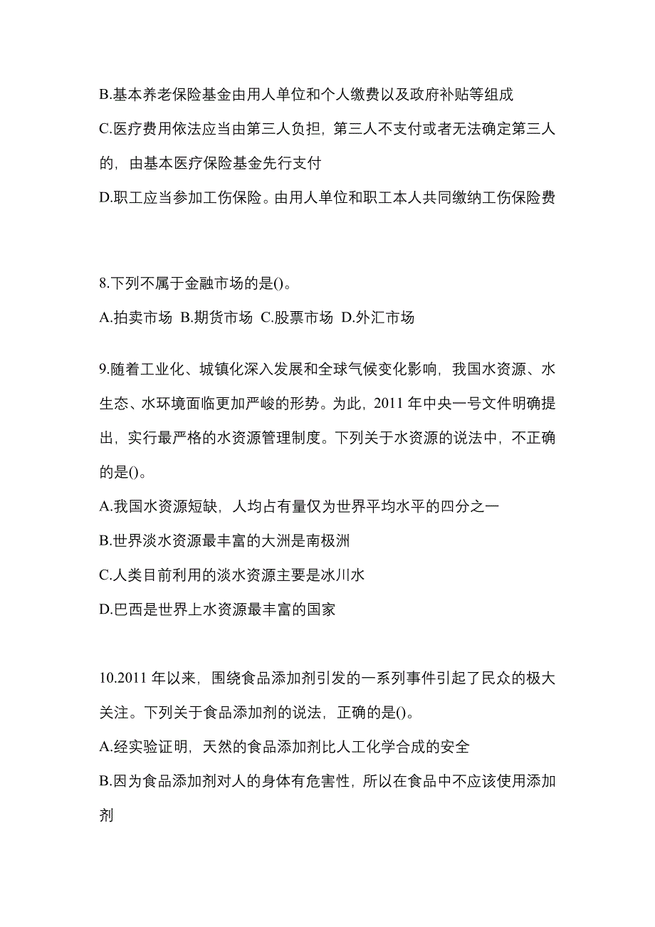 【2023年】辽宁省锦州市国家公务员行政职业能力测验模拟考试(含答案)_第3页