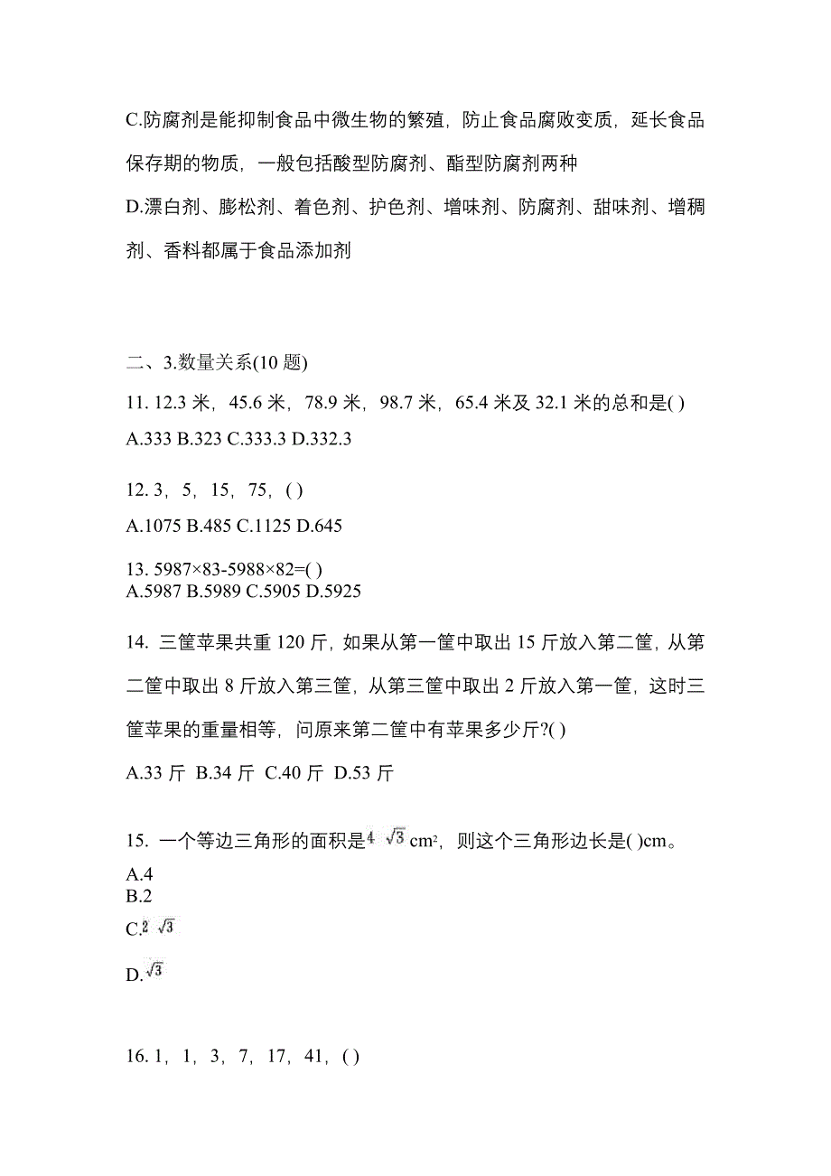 【2023年】辽宁省锦州市国家公务员行政职业能力测验模拟考试(含答案)_第4页