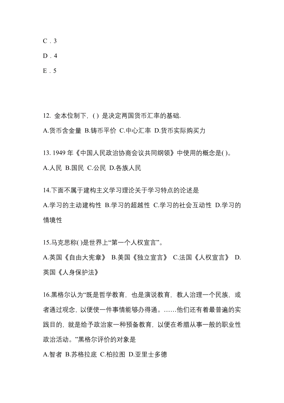 2022-2023年安徽省铜陵市考研专业综合_第3页