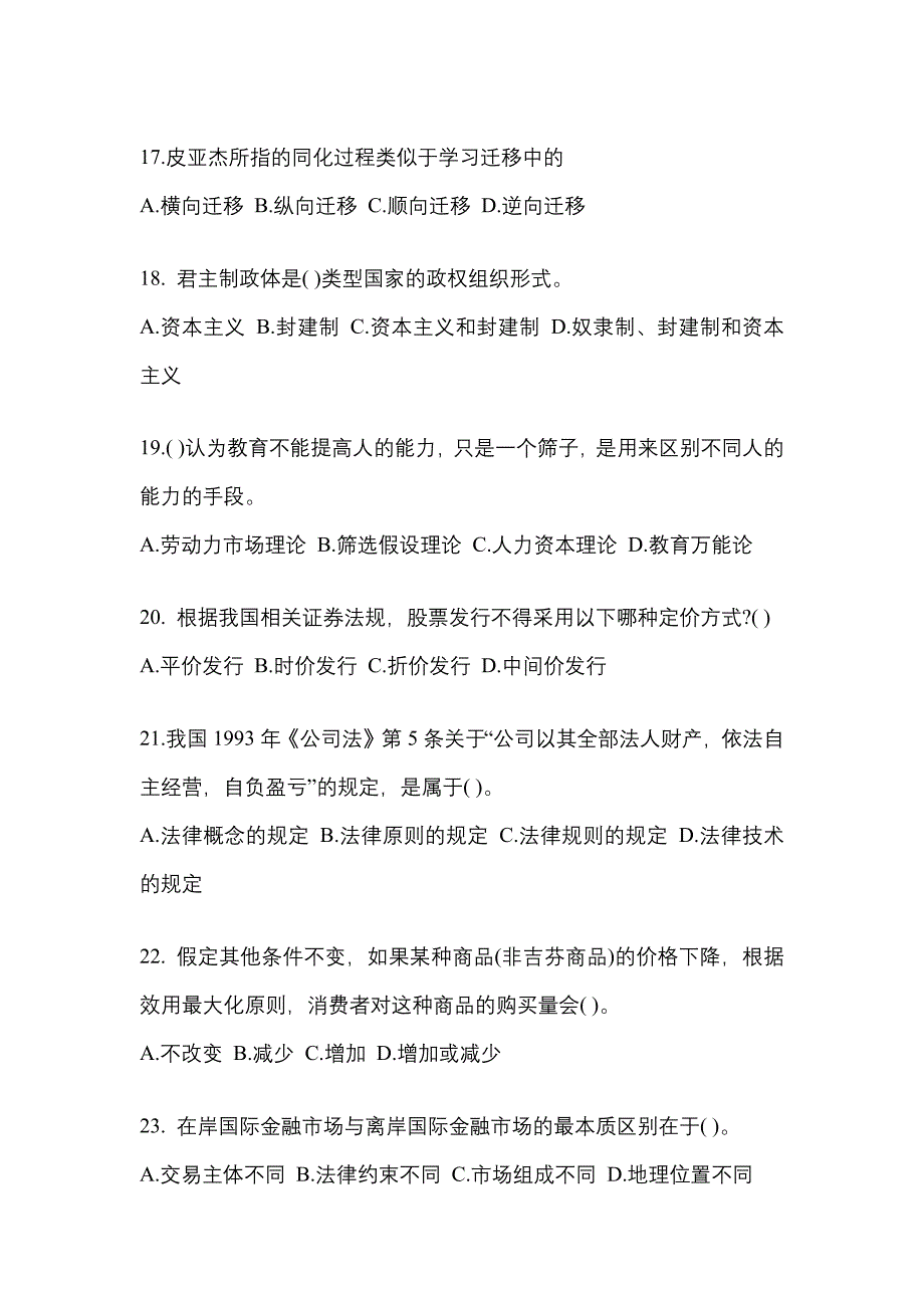 2022-2023年安徽省铜陵市考研专业综合_第4页