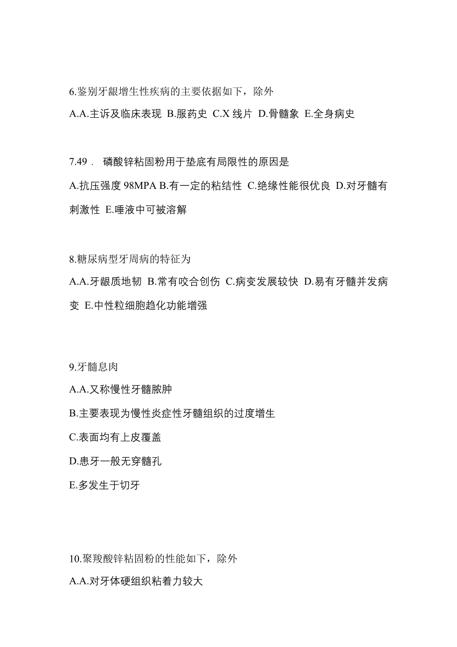 2021-2022年广东省云浮市口腔执业医师第二单元_第2页