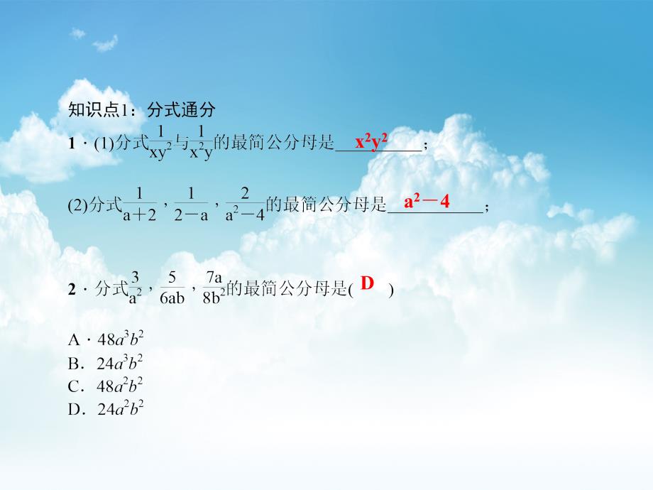 新编八年级数学下册第五章分式与分式方程3分式的加减法第2课时异分母的分式加减法作业课件新版北师大版_第4页