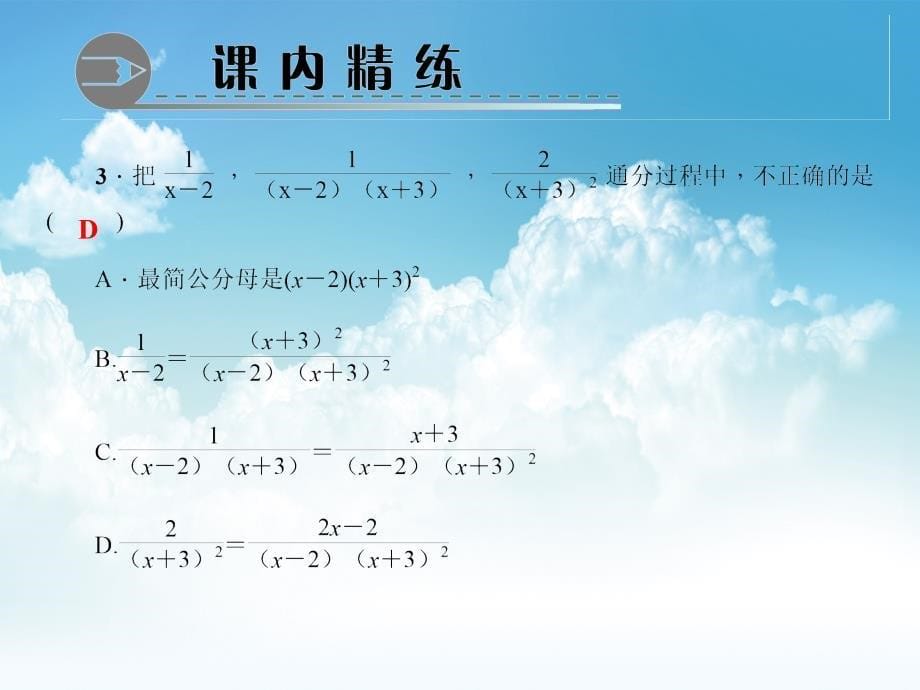 新编八年级数学下册第五章分式与分式方程3分式的加减法第2课时异分母的分式加减法作业课件新版北师大版_第5页